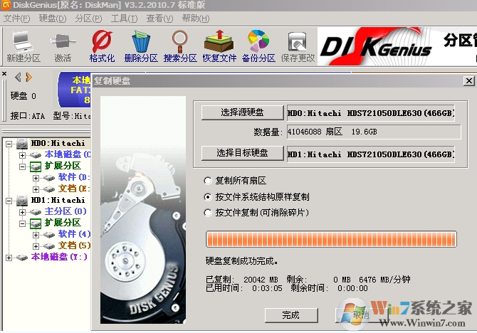 硬盘数据对拷工具