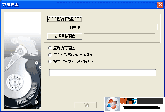 硬盘数据对拷工具