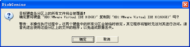硬盘数据对拷工具