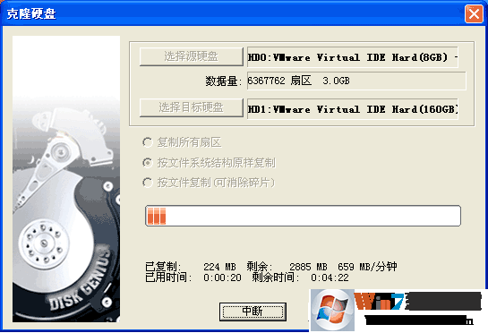 硬盘数据对拷工具