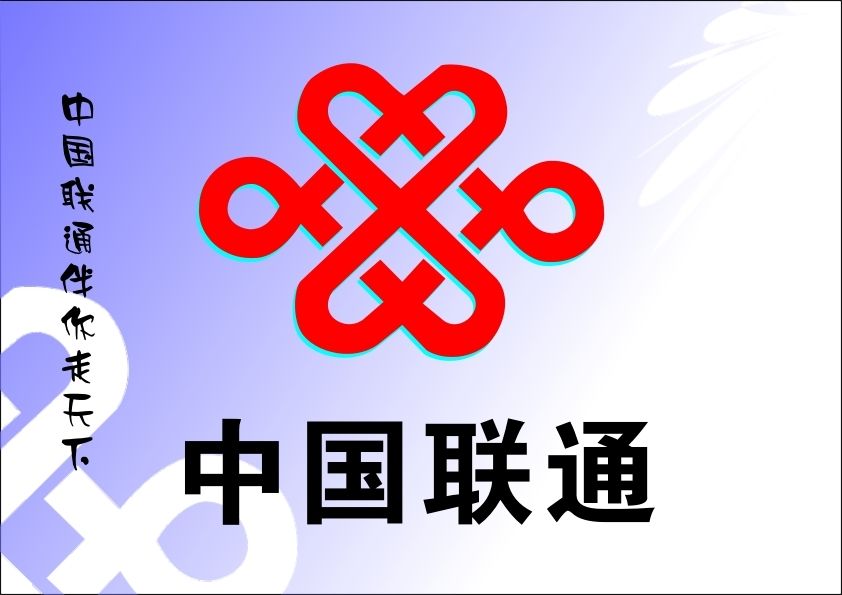 广州联通宽带
