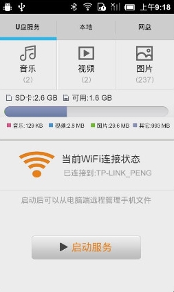 手机U盘安卓版(手机网盘) v1.2 官方正式版