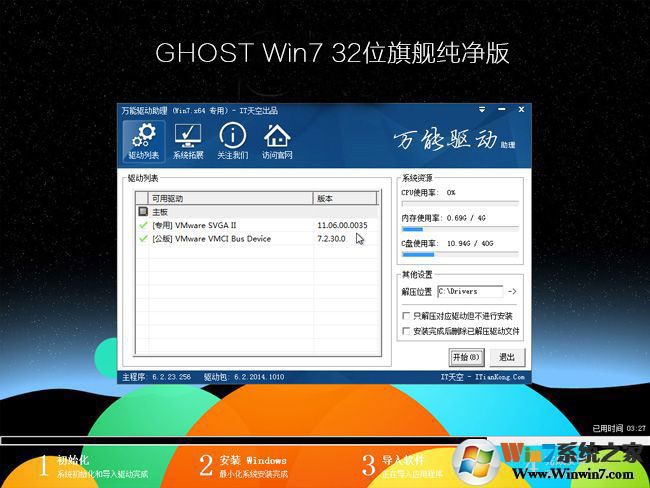 win7 32位系统u盘安装下载