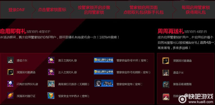 dnf电脑管家锁怎么解除