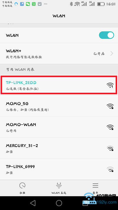 手机连接路由器的信号