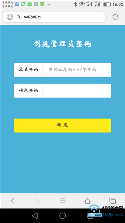 手机打开路由器设置页面