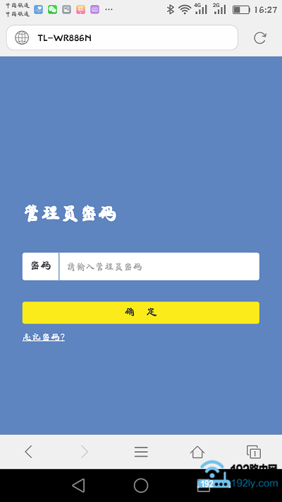 手机打开路由器设置页面