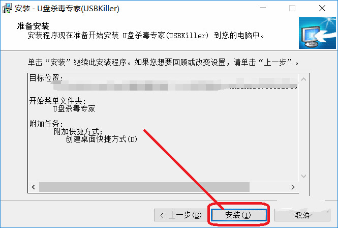 u盘专杀破解版