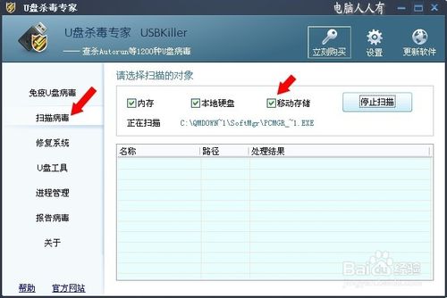 u盘专杀破解版