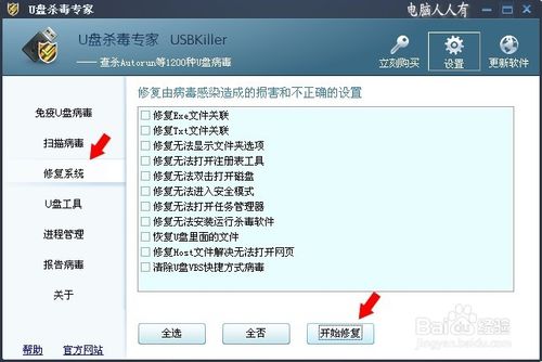 u盘专杀破解版