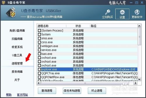 u盘专杀破解版