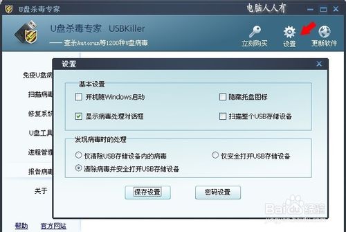 u盘专杀破解版