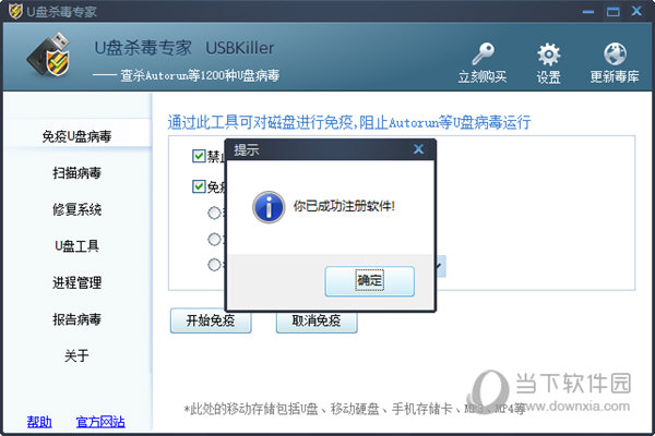 USBKiller绿色破解版