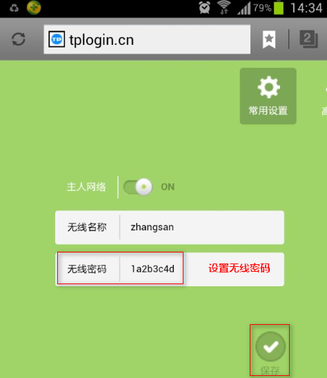 如何时路由器设置密码