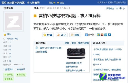 答疑解惑:机械键盘为何也有键位冲突 