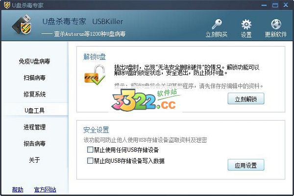 u盘专杀破解版