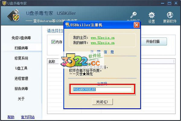 u盘专杀破解版
