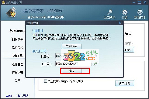 u盘专杀破解版