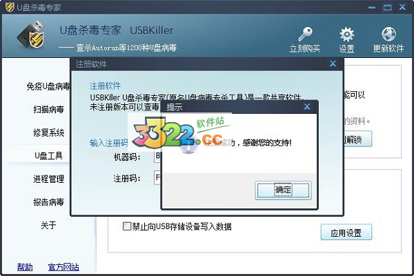 u盘专杀破解版