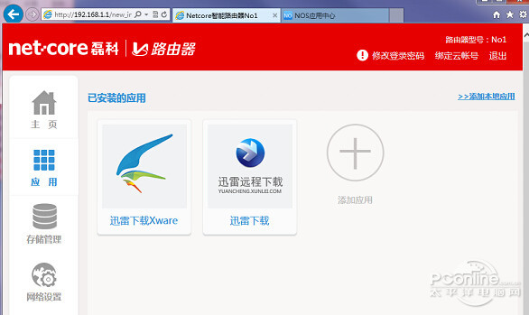 磊科No1怎么设置安装使用 磊科No1智能路由器设