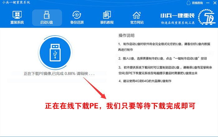 U盘启动盘中