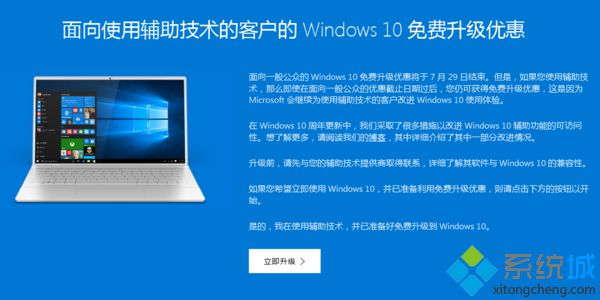 通过辅助技术升级win10