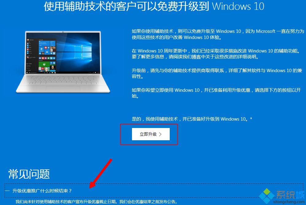 win10还能免费升级吗|时间过了怎么升级win10