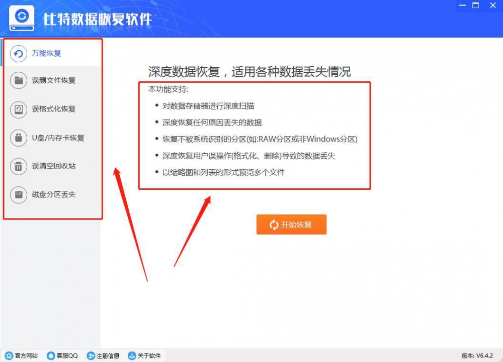 文件恢复软件无法读取u盘怎么恢复数据
