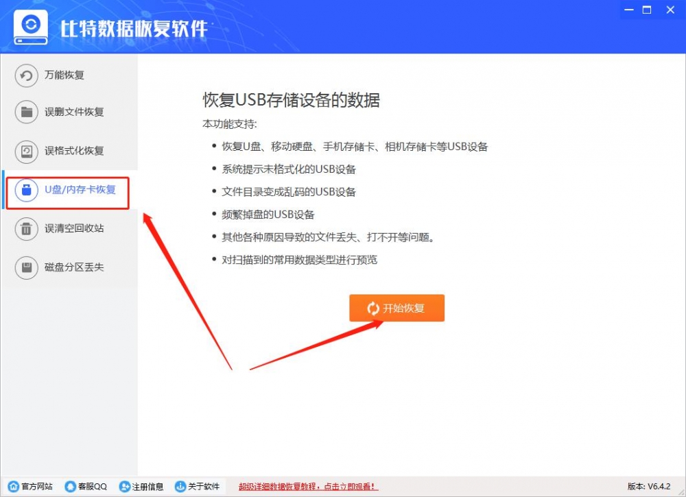 文件恢复软件无法读取u盘怎么恢复数据