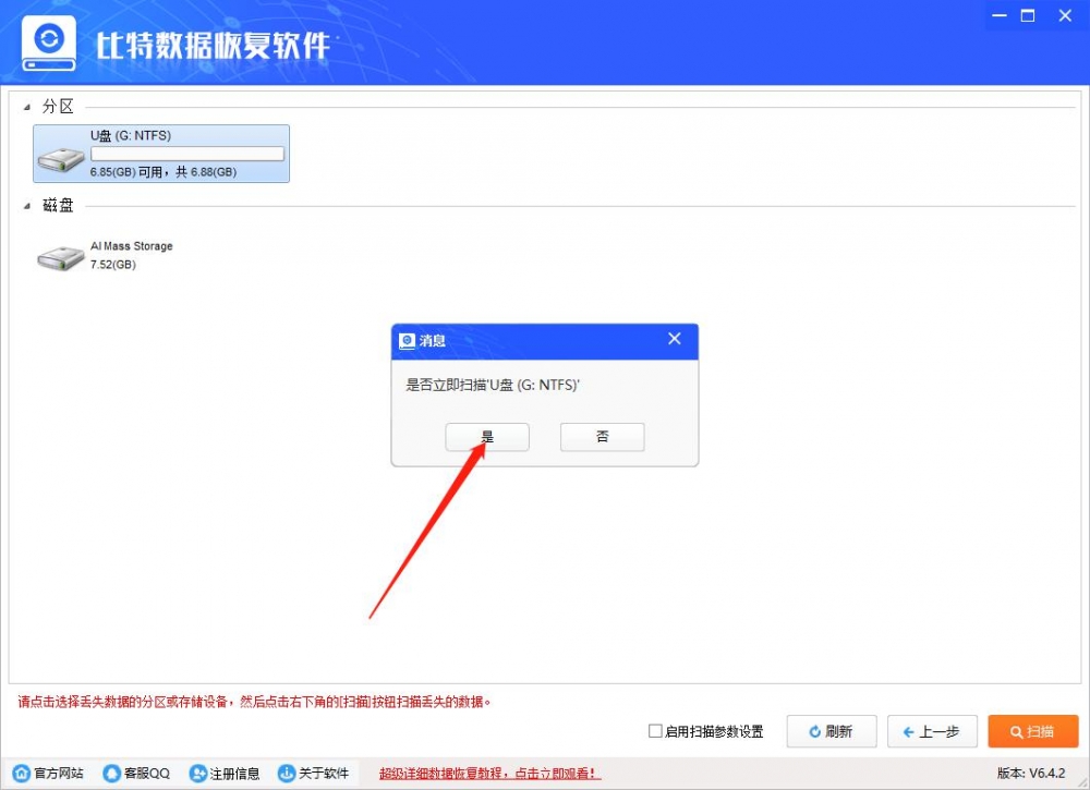 文件恢复软件无法读取u盘怎么恢复数据
