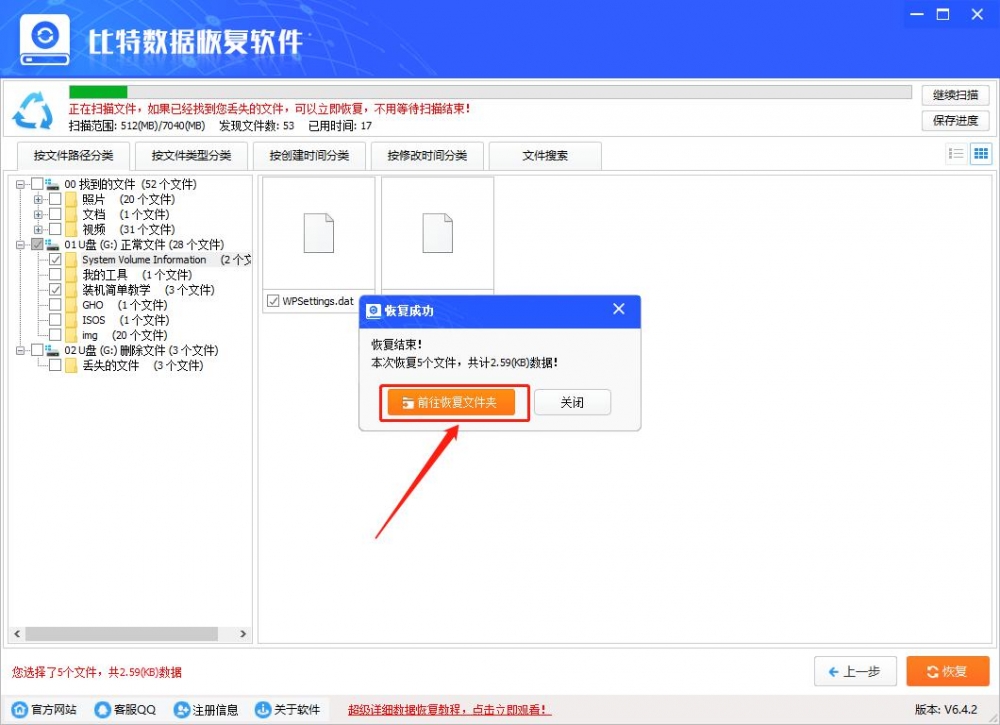 文件恢复软件无法读取u盘怎么恢复数据
