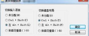 输入法为何切换失灵 win7笔记本键盘失灵