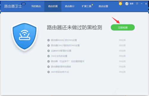 360路由器卫士2.0截图