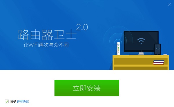 360路由器卫士2.0截图