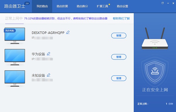 360路由器卫士2.0截图
