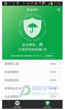 360安全路由器手机版