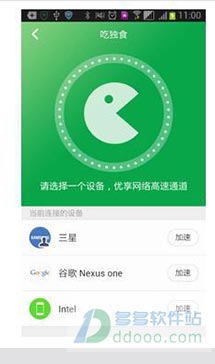 360安全路由器手机版