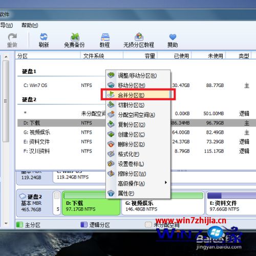 win7移动硬盘分区合并教程 win7下如何将移动硬盘分区合并