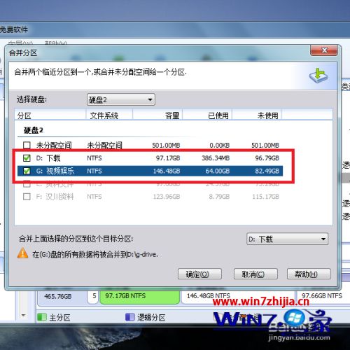 win7移动硬盘分区合并教程 win7下如何将移动硬盘分区合并