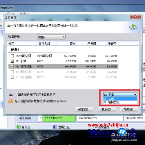 win7移动硬盘分区合并教程 win7下如何将移动硬盘分区合并