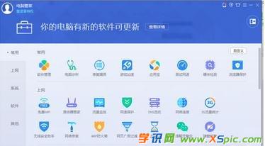 剑灵电脑管家怎么加速