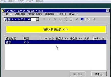 硬盘分区格式化错误