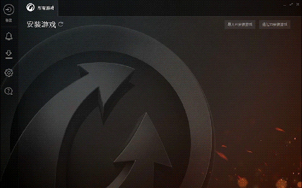 360用硬盘安装游戏