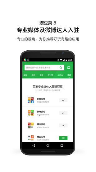 豌豆荚破解版软件