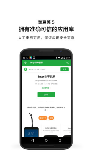 豌豆荚管理手机内存