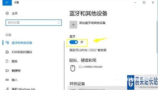 win10 链接蓝牙键盘