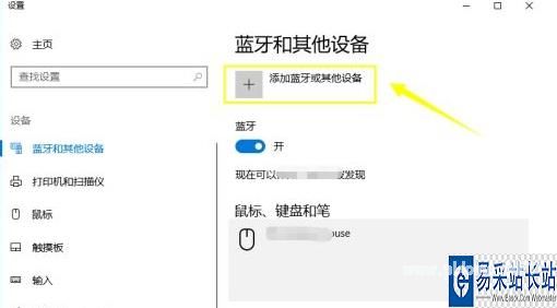 win10 链接蓝牙键盘