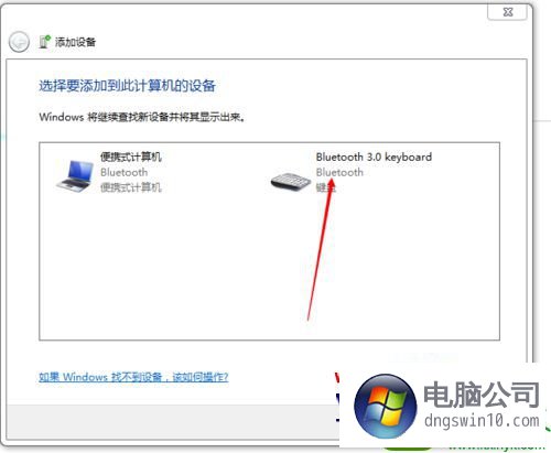 win10系统连接蓝牙键盘的操作方法