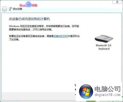 win10系统连接蓝牙键盘的操作方法