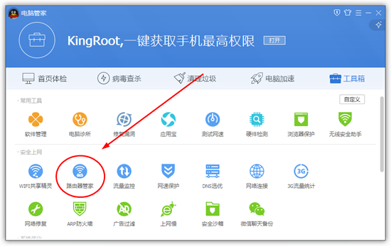 腾讯路由器管家电脑版